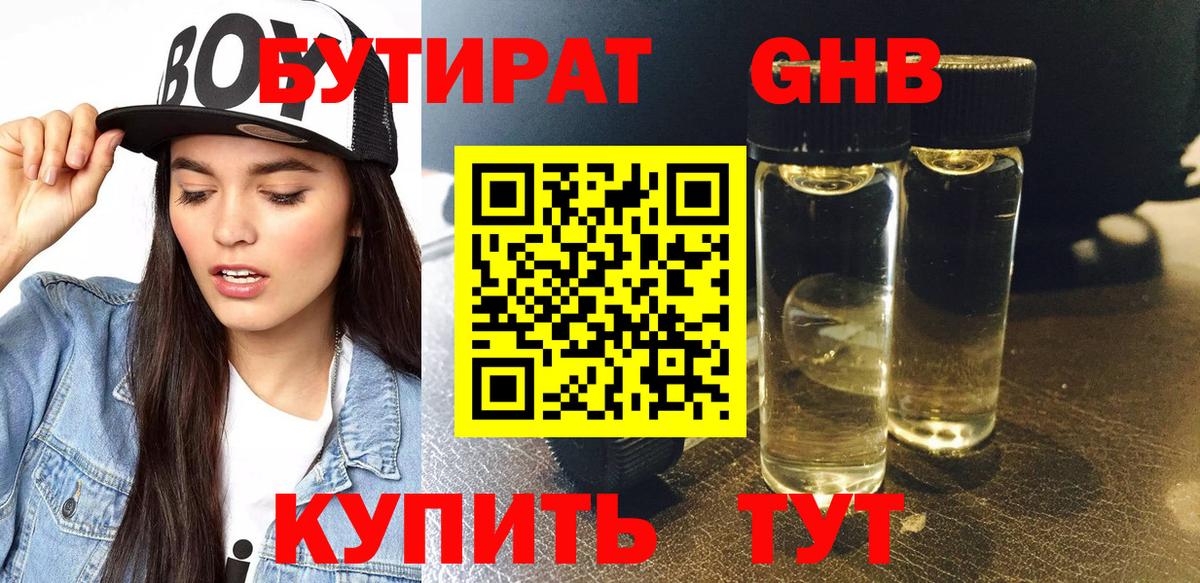 Бутират жидкий экстази  Вход с VPN  Гатчина 