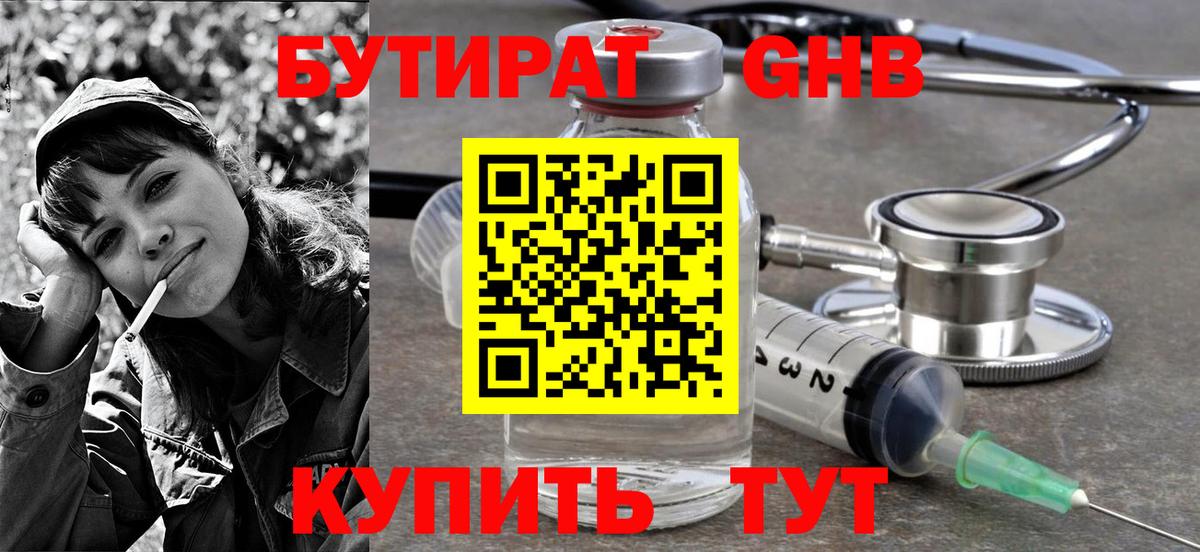 БУТИРАТ BDO 33% Гатчина