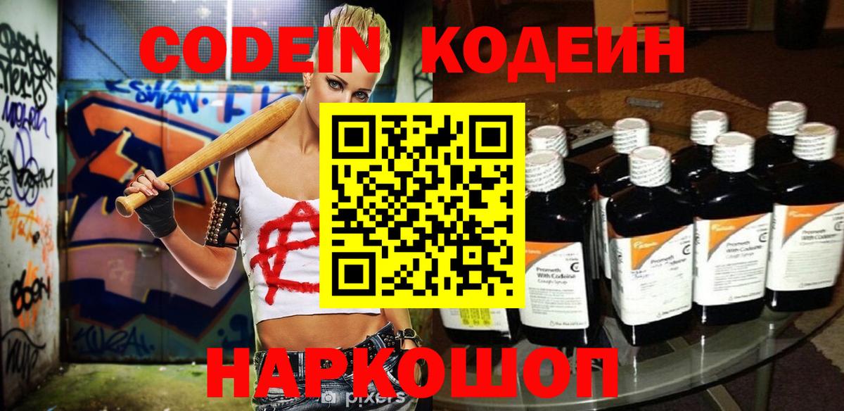 Гатчина  Кодеин напиток Lean (лин)  Кодеиновый сироп Lean Purple Drank  Вход с VPN 