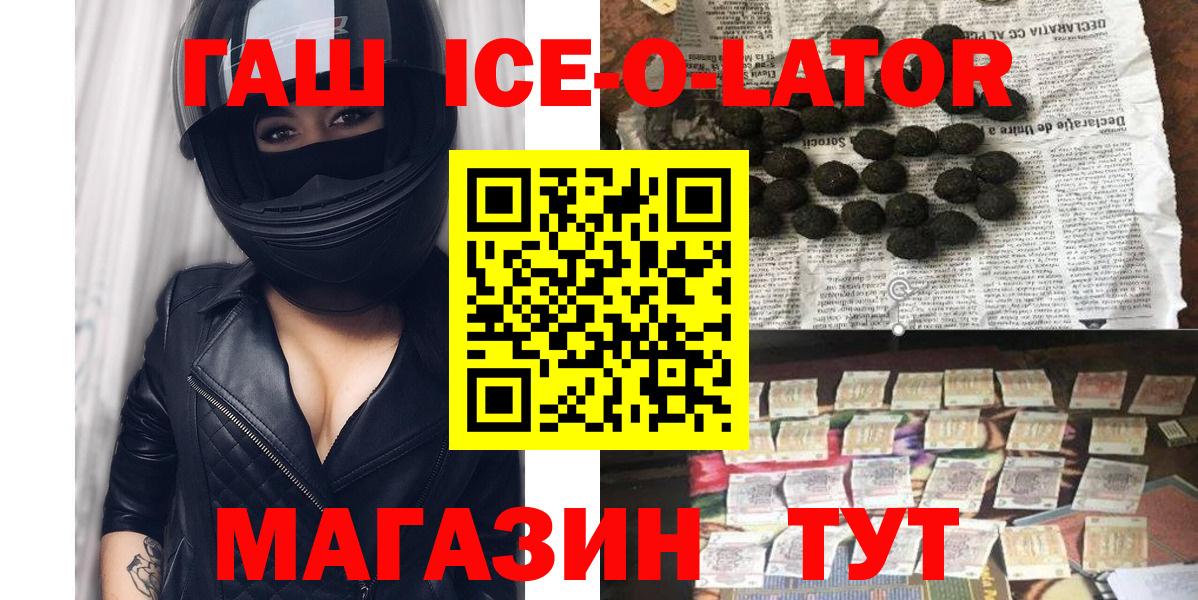 ГАШИШ hashish  купить   Вход с VPN  Гатчина  ГАШИШ Ice-O-Lator 